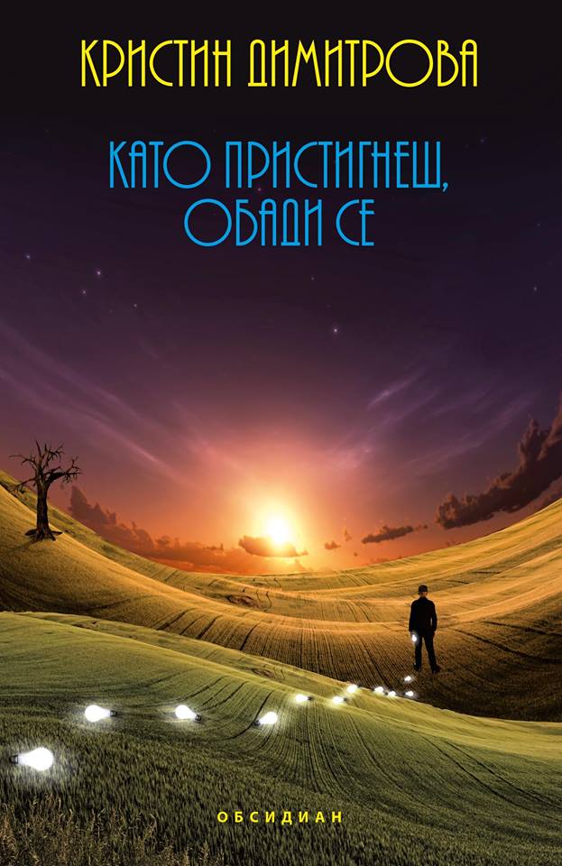 кристин димитрова