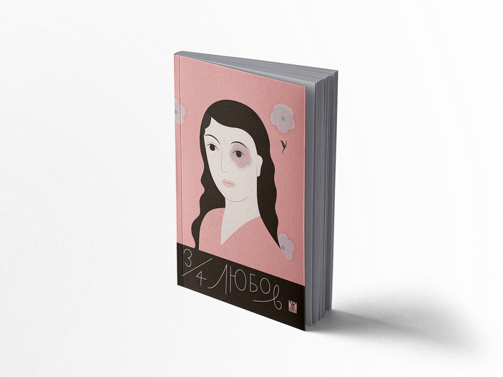 Janet45_34lubov_cover